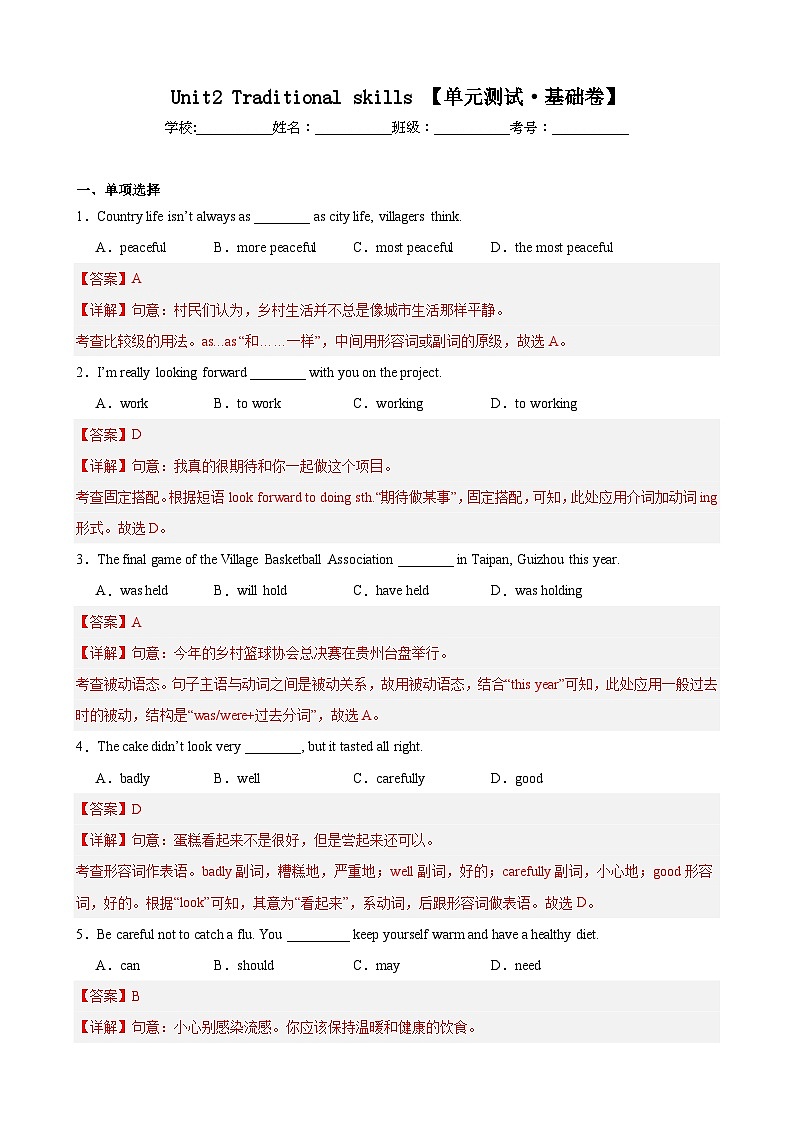 【期中单元检测】(牛津上海版)2023-2024学年九年级英语上册Unit2检测卷(基础卷)01