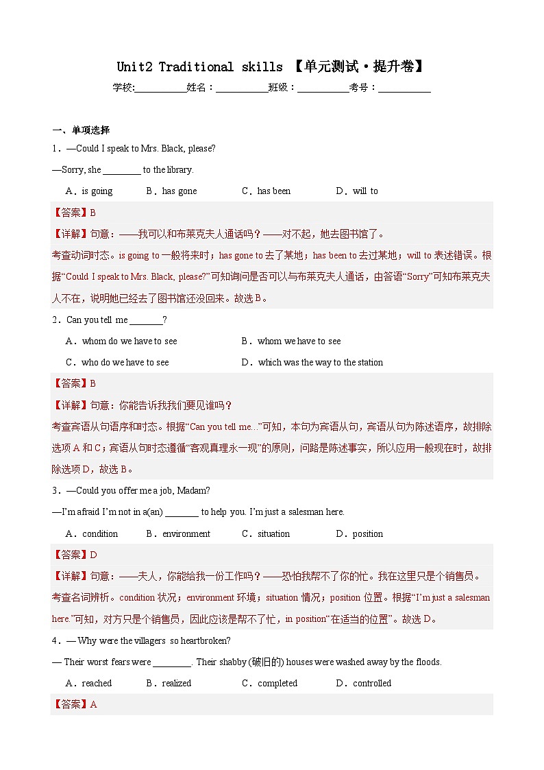 【期中单元检测】(牛津上海版)2023-2024学年九年级英语上册Unit2检测卷(提升卷)01