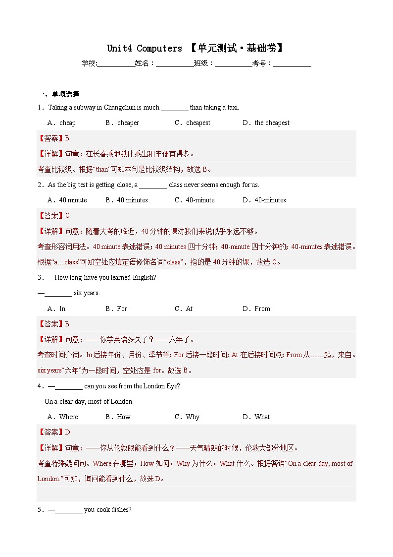 【期中单元检测】(牛津上海版)2023-2024学年九年级英语上册Unit4检测卷(基础卷)01