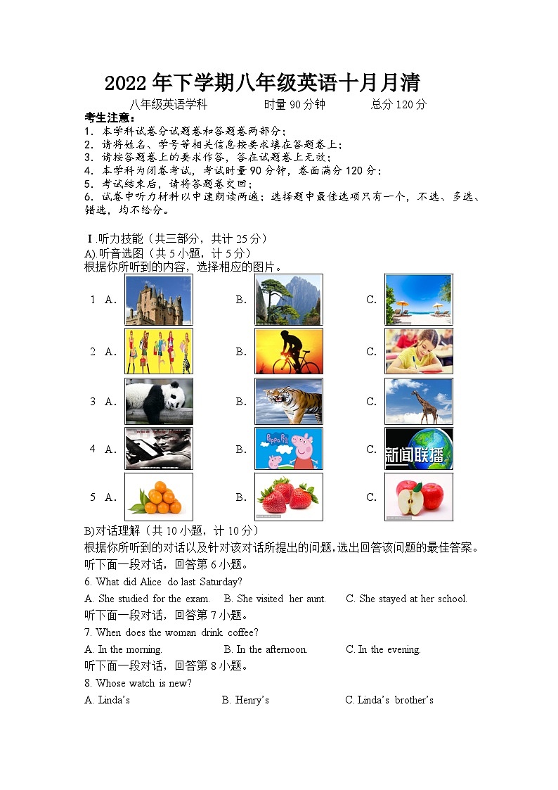 湖南省益阳市赫山区箴言龙光桥学校2022-2023学年八年级上学期第一学月月清(月考)英语试题第1页