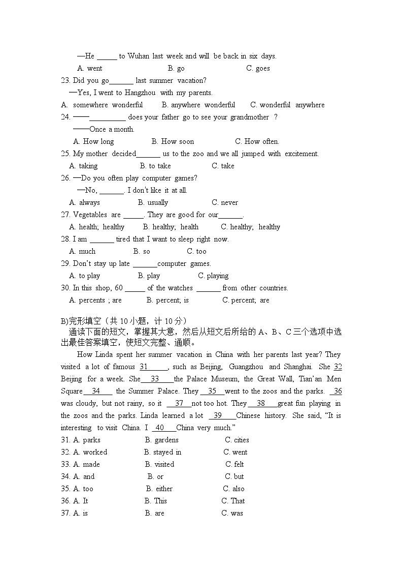 湖南省益阳市赫山区箴言龙光桥学校2022-2023学年八年级上学期第一学月月清(月考)英语试题第3页