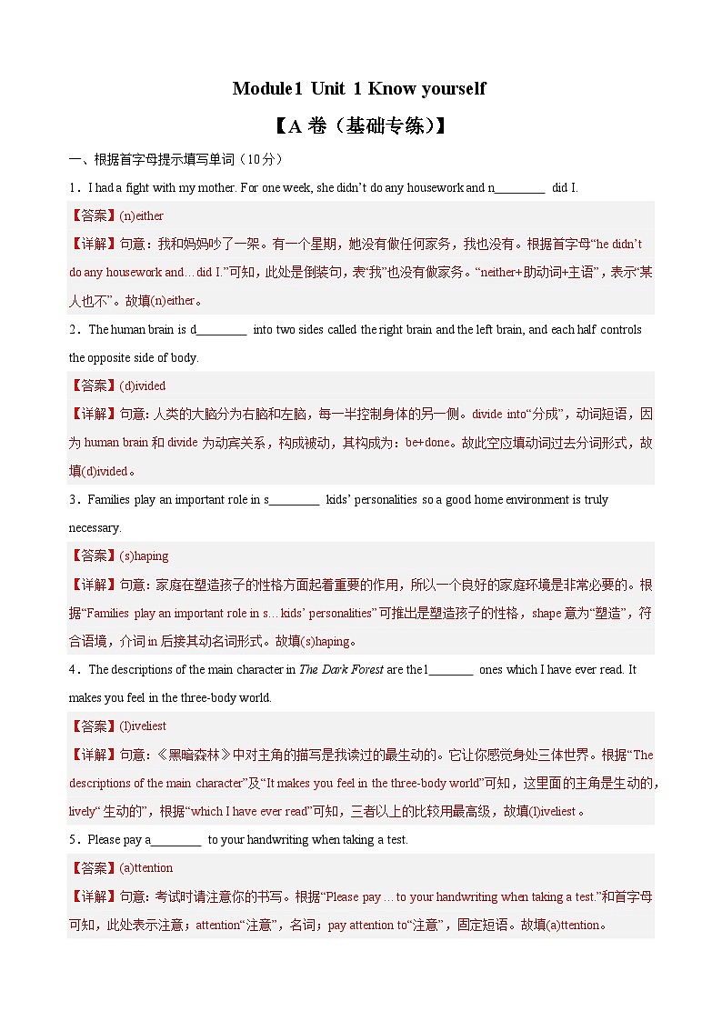 【期中单元检测】(牛津译林版)2023-2024学年九年级英语上册Unit1检测卷(基础卷)01