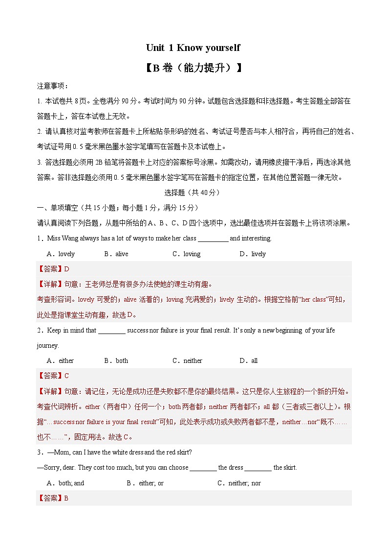 【期中单元检测】(牛津译林版)2023-2024学年九年级英语上册Unit1检测卷(提升卷)01