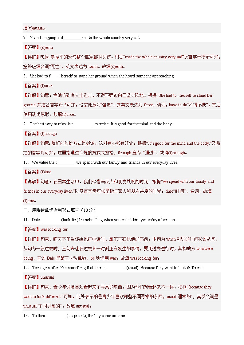 【期中单元检测】(牛津译林版)2023-2024学年九年级英语上册Unit4检测卷(基础卷)(解析版)第2页