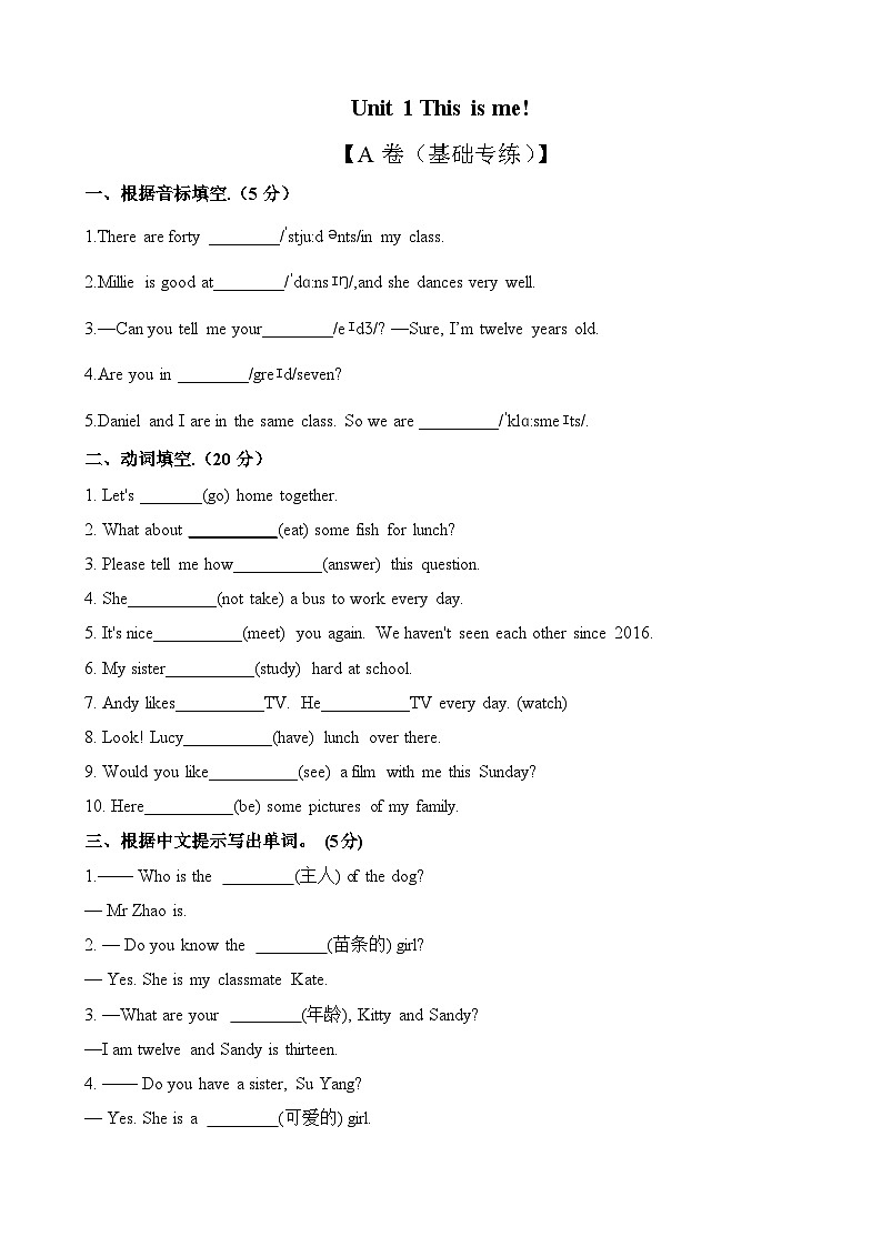 【期中单元测试】(牛津译林版)2023-2024学年七年级英语上册 Unit 1测试卷 (A卷)第1页