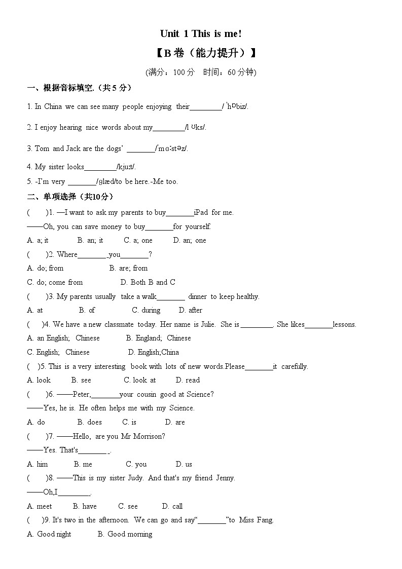 【期中单元测试】(牛津译林版)2023-2024学年七年级英语上册 Unit 1测试卷 (B卷)第1页