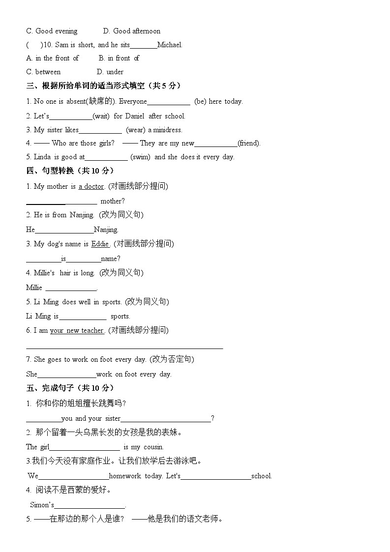 【期中单元测试】(牛津译林版)2023-2024学年七年级英语上册 Unit 1测试卷 (B卷)第2页