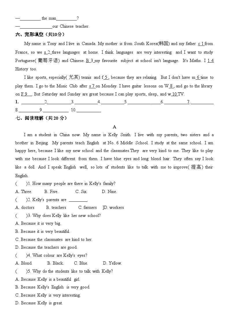【期中单元测试】(牛津译林版)2023-2024学年七年级英语上册 Unit 1测试卷 (B卷)第3页