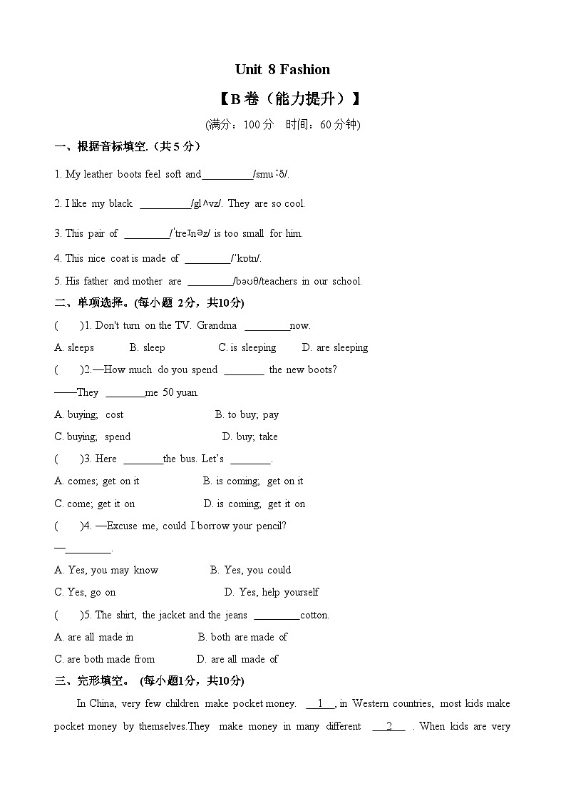 【期中单元测试】(牛津译林版)2023-2024学年七年级英语上册 Unit 8测试卷 (B卷)第1页