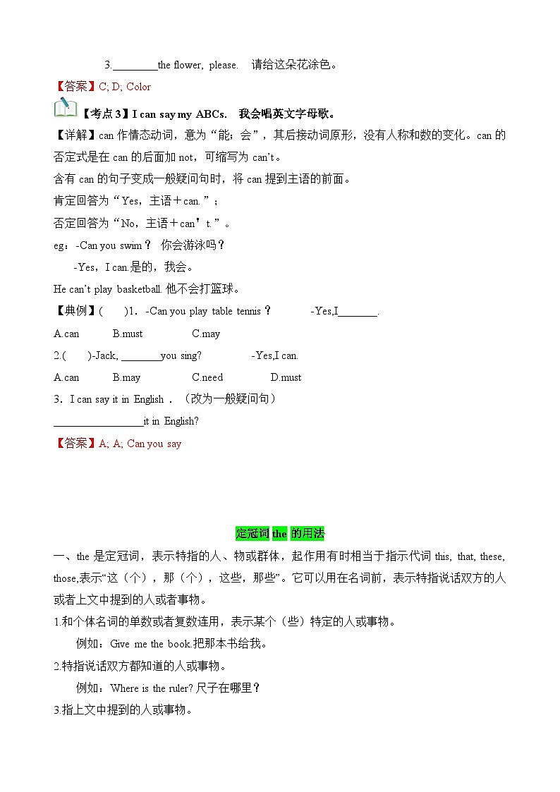 【期中单元考点讲义】(人教版) 2023-2024学年七年级英语上册 Starter Unit 303