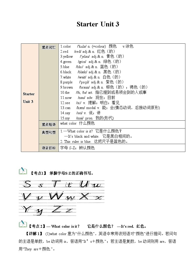 【期中单元考点讲义】(人教版) 2023-2024学年七年级英语上册 Starter Unit 301