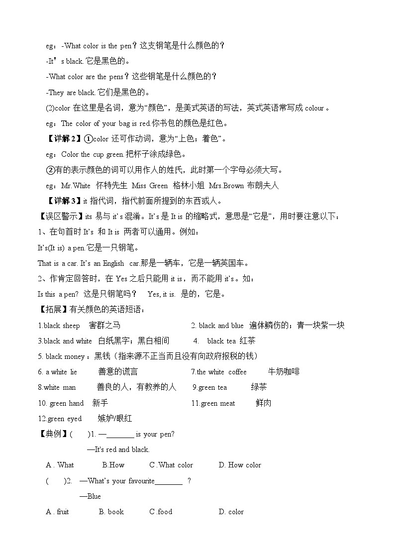 【期中单元考点讲义】(人教版) 2023-2024学年七年级英语上册 Starter Unit 302
