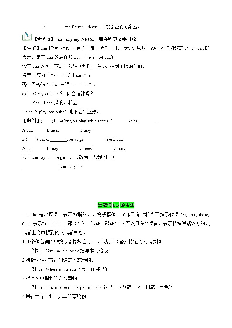 【期中单元考点讲义】(人教版) 2023-2024学年七年级英语上册 Starter Unit 303