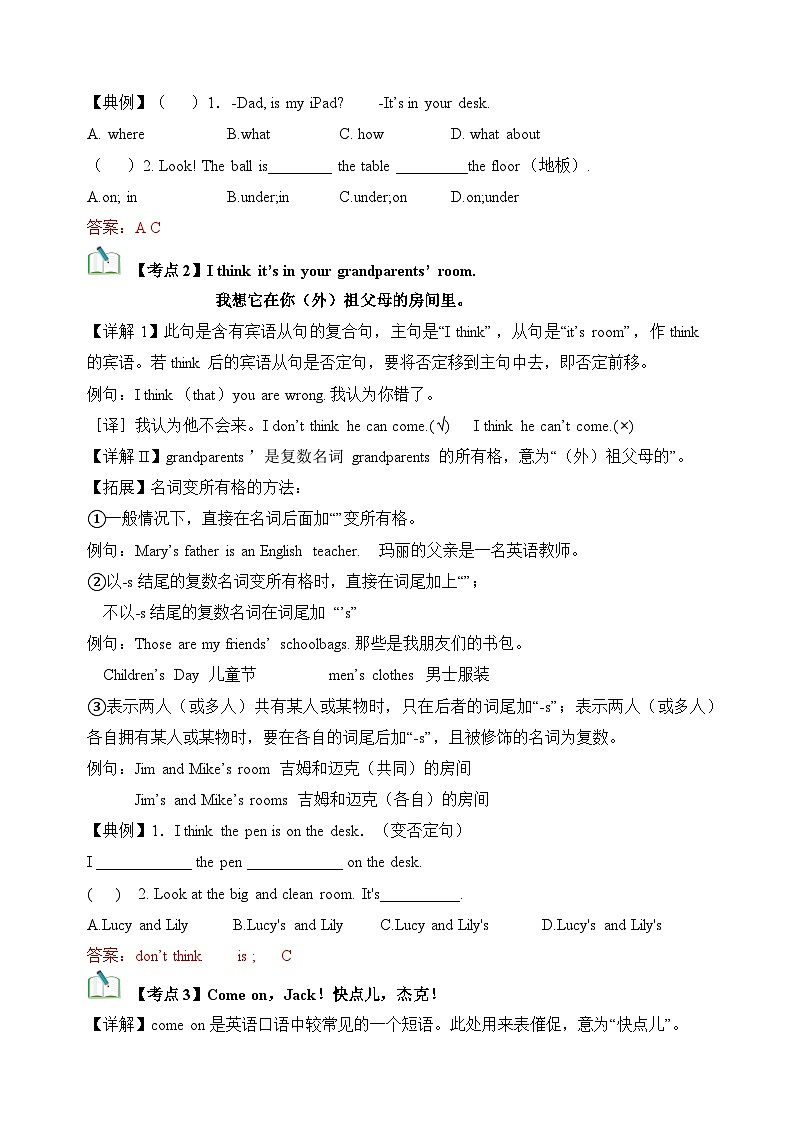 【期中單元考點(diǎn)講義】(人教版) 2023-2024學(xué)年七年級(jí)英語上冊(cè) Unit 4 測(cè)試卷(解析版)第3頁
