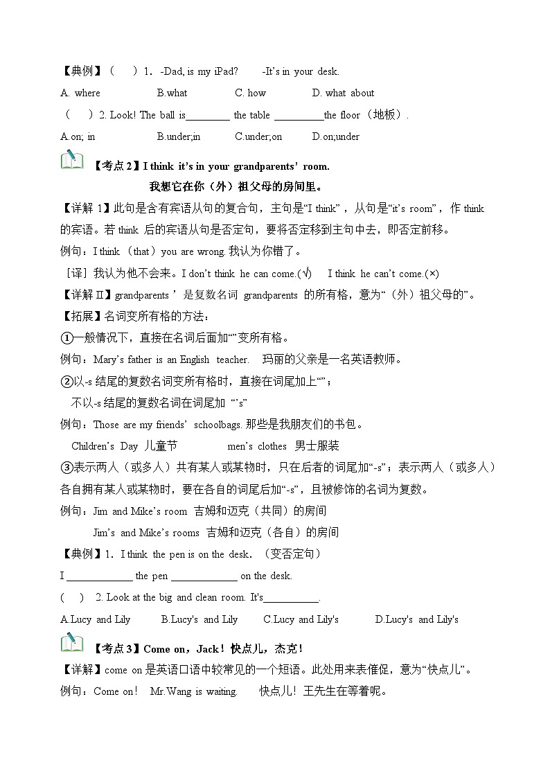 【期中單元考點(diǎn)講義】(人教版) 2023-2024學(xué)年七年級(jí)英語上冊(cè) Unit 4 (原卷版)第3頁