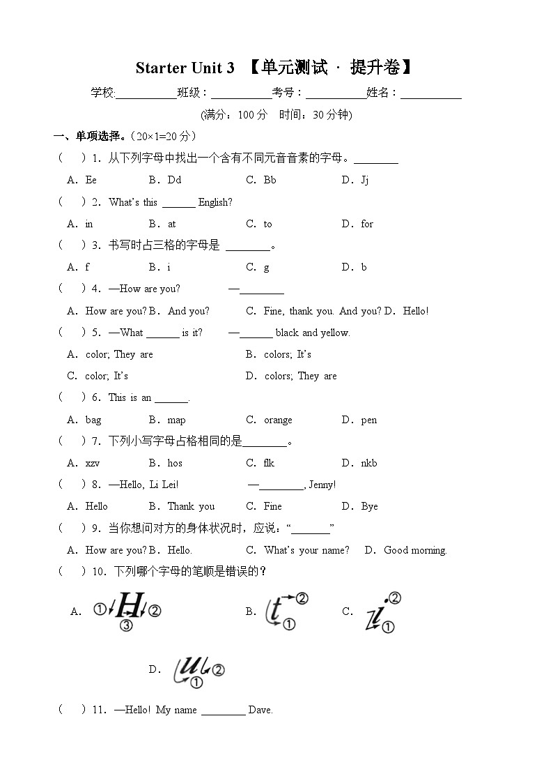 【期中单元测试卷】(人教版) 2023-2024学年七年级英语上册 Starter Unit 3 测试卷(B卷)第1页