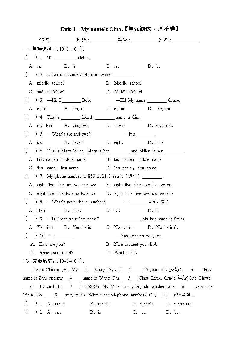 【期中单元测试卷】(人教版) 2023-2024学年七年级英语上册 Unit 1 测试卷(A卷)第1页