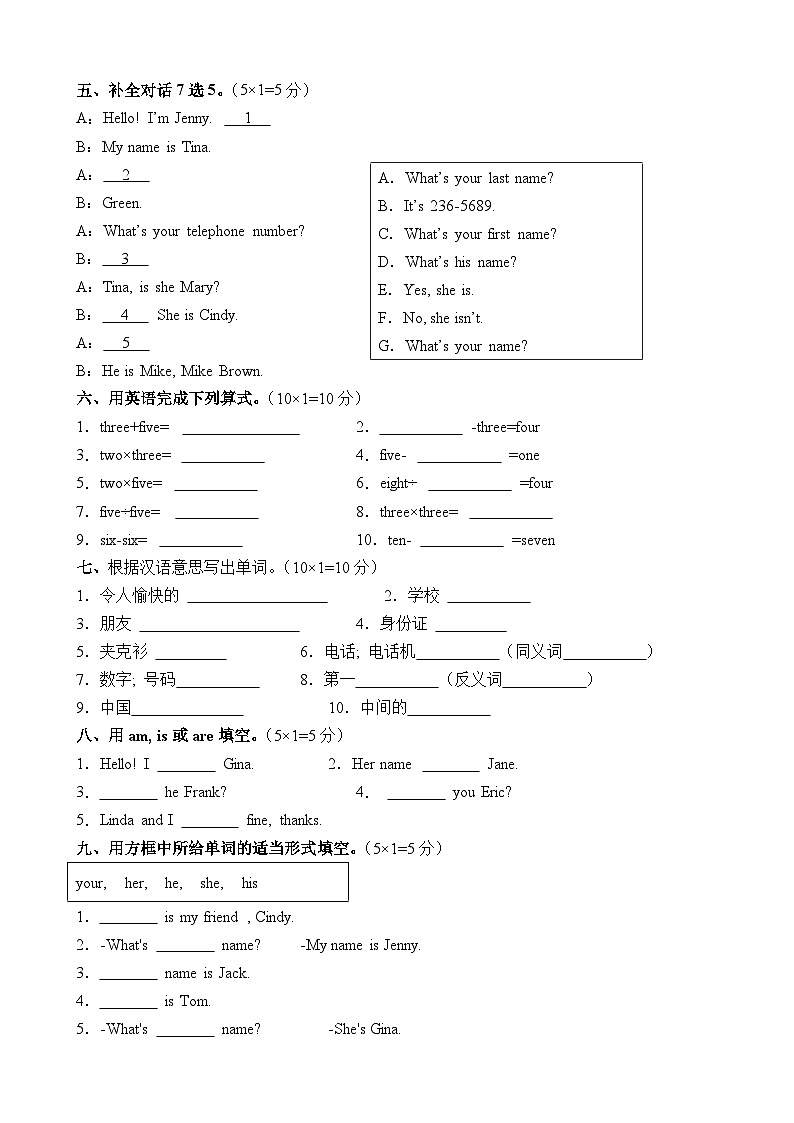 【期中单元测试卷】(人教版) 2023-2024学年七年级英语上册 Unit 1 测试卷(A卷)第3页