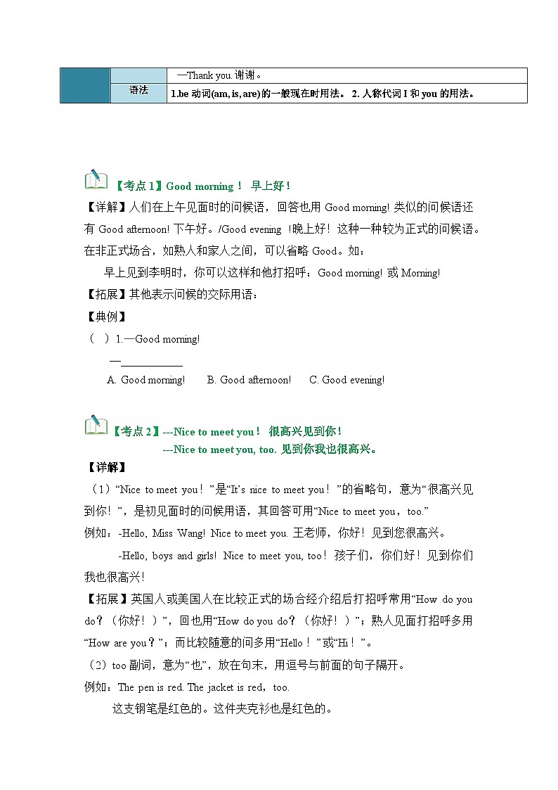 【期中单元考点讲义】(仁爱版)2023-2024学年七年级英语上册 Unit 1 Topic 1考点讲义02