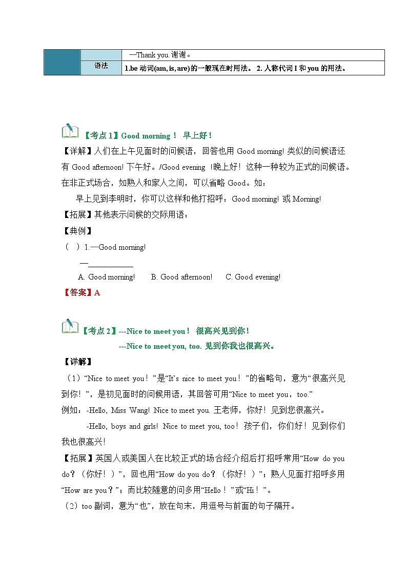 【期中单元考点讲义】(仁爱版)2023-2024学年七年级英语上册 Unit 1 Topic 1考点讲义02