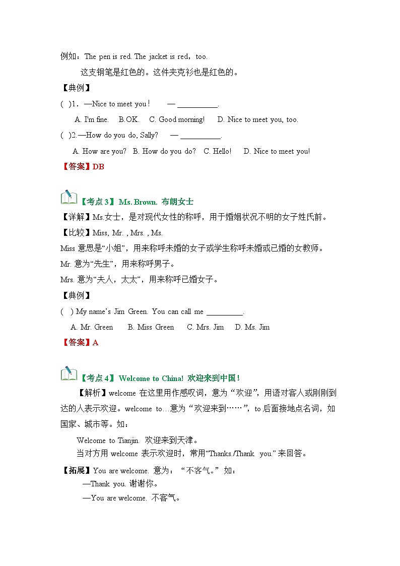 【期中单元考点讲义】(仁爱版)2023-2024学年七年级英语上册 Unit 1 Topic 1考点讲义03