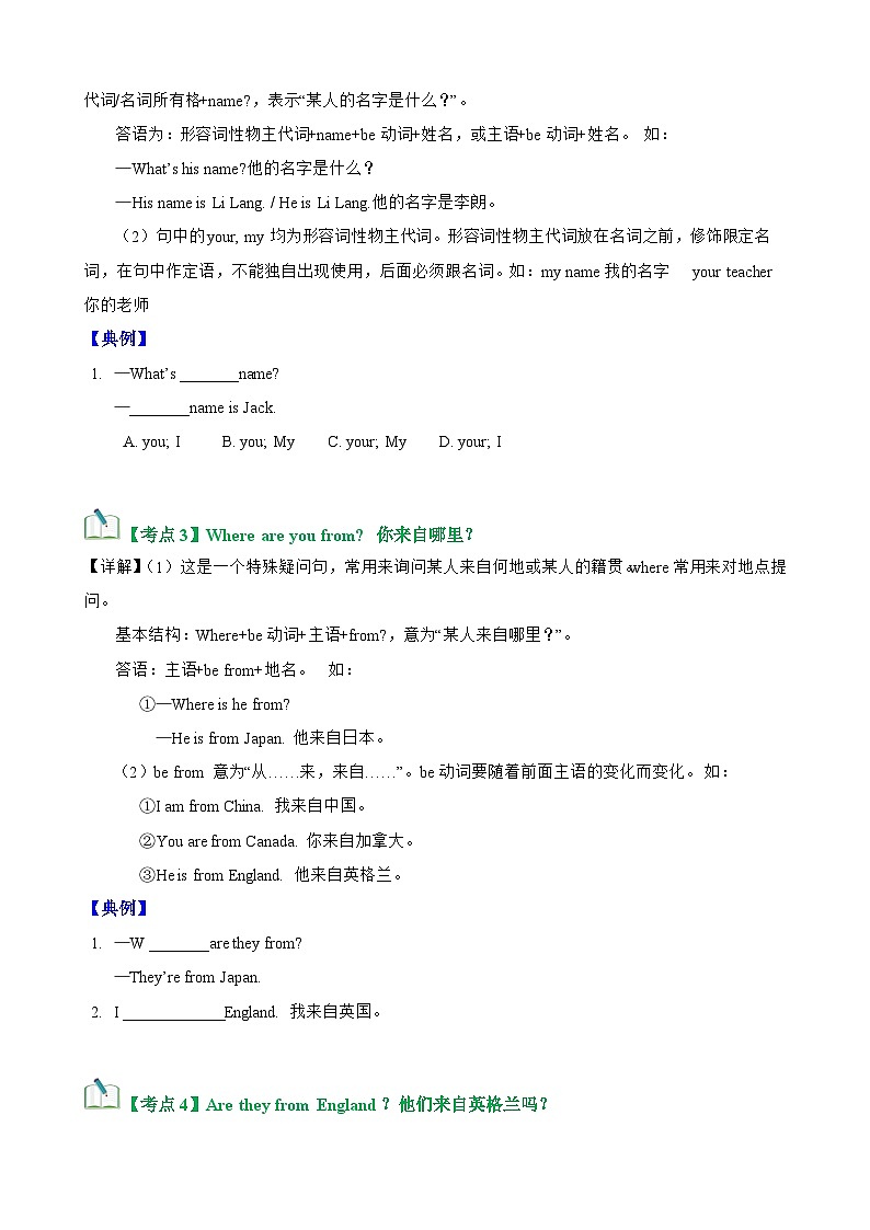 【期中单元考点讲义】(仁爱版)2023-2024学年七年级英语上册 Unit 1 Topic 2考点讲义03