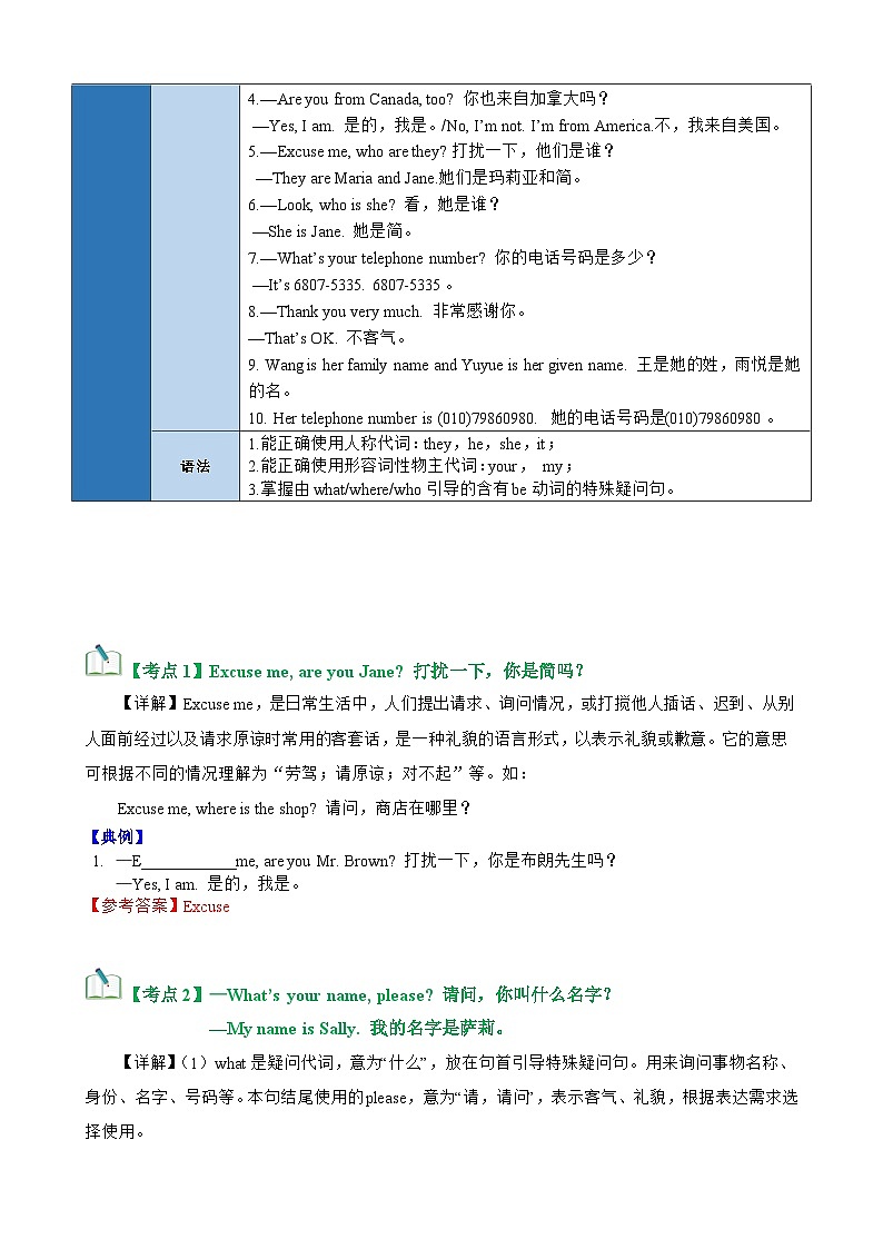 【期中单元考点讲义】(仁爱版)2023-2024学年七年级英语上册 Unit 1 Topic 2考点讲义02