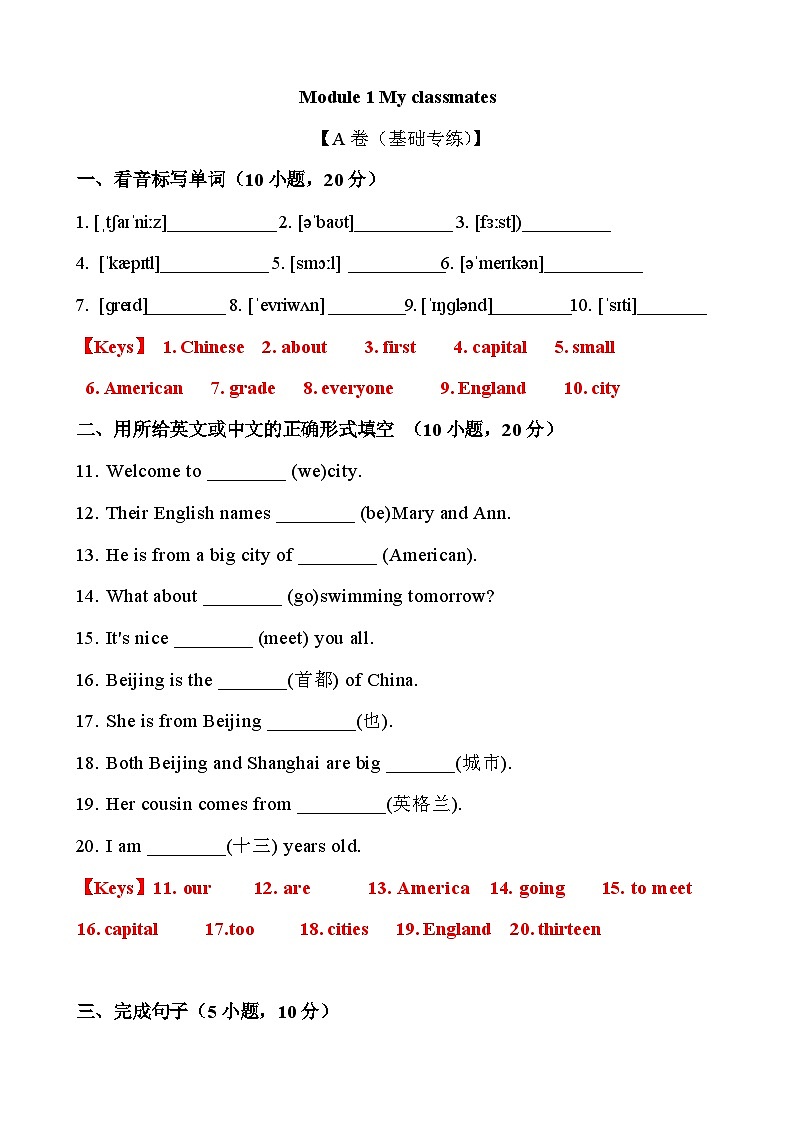 【期中单元测试卷】(外研版)2023-2024学年七年级英语上册 Module 1 My classmates 测试卷 (A卷)(解析版)第1页