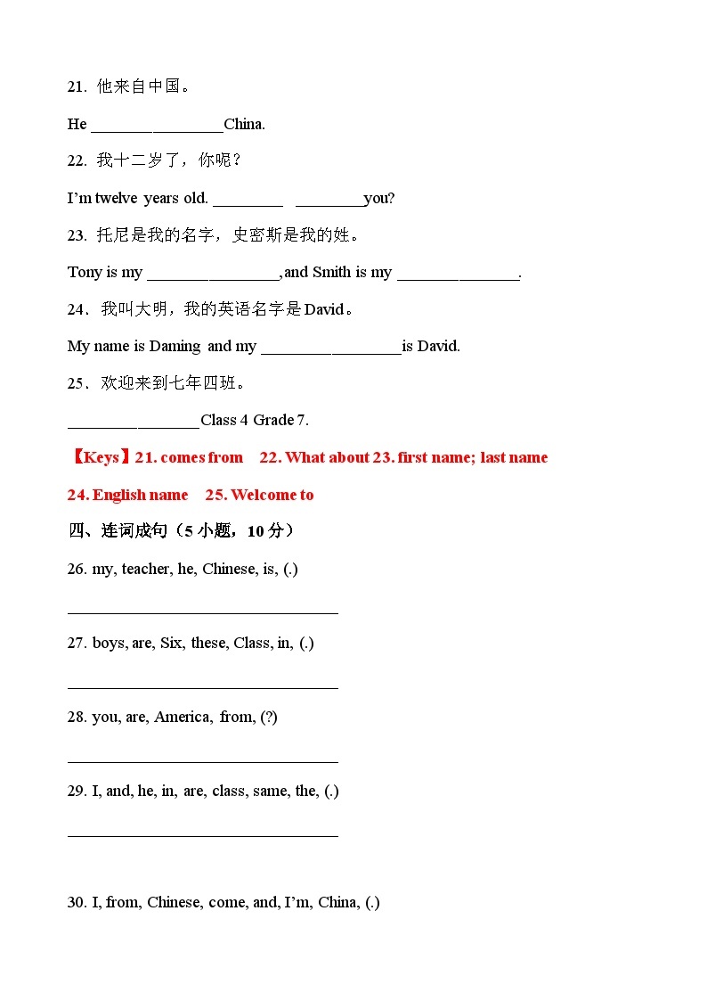 【期中单元测试】（外研版）2023-2024学年七年级英语上册 Module 1 My classmates（A卷）02