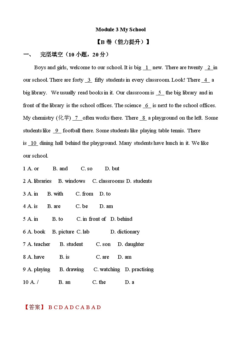 【期中单元测试】(外研版)2023-2024学年七年级英语上册 Module 3 My School (B卷)01