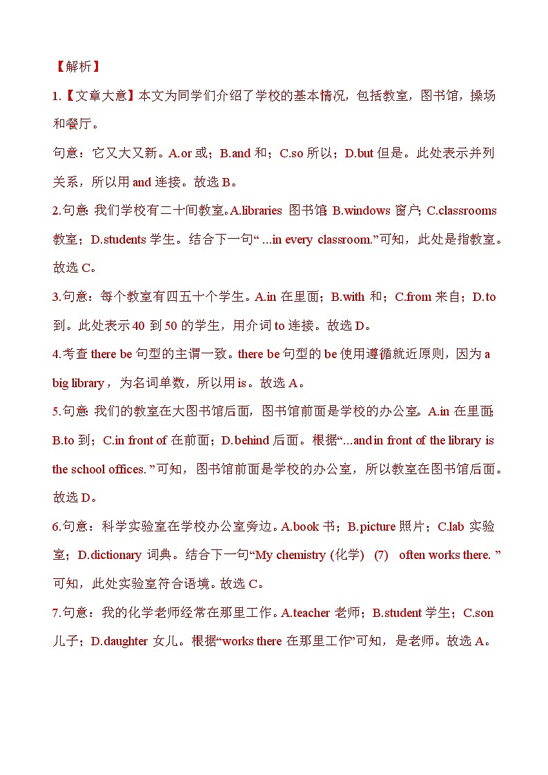 【期中单元测试】(外研版)2023-2024学年七年级英语上册 Module 3 My School (B卷)02