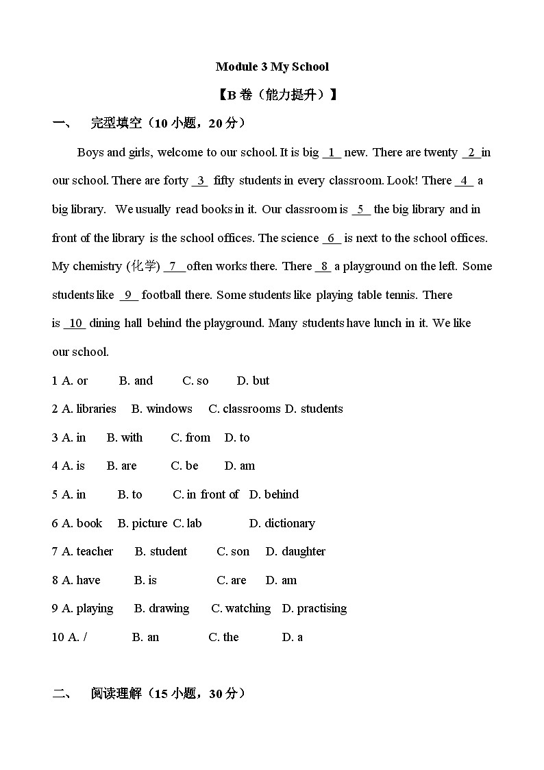 【期中单元测试】(外研版)2023-2024学年七年级英语上册 Module 3 My School (B卷)01