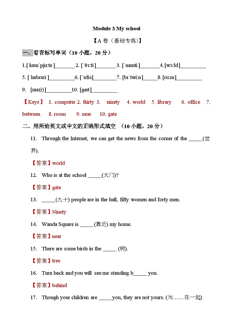 【期中单元测试卷】(外研版)2023-2024学年七年级英语上册 Module 3 My school 测试卷 (A卷)(解析版)第1页