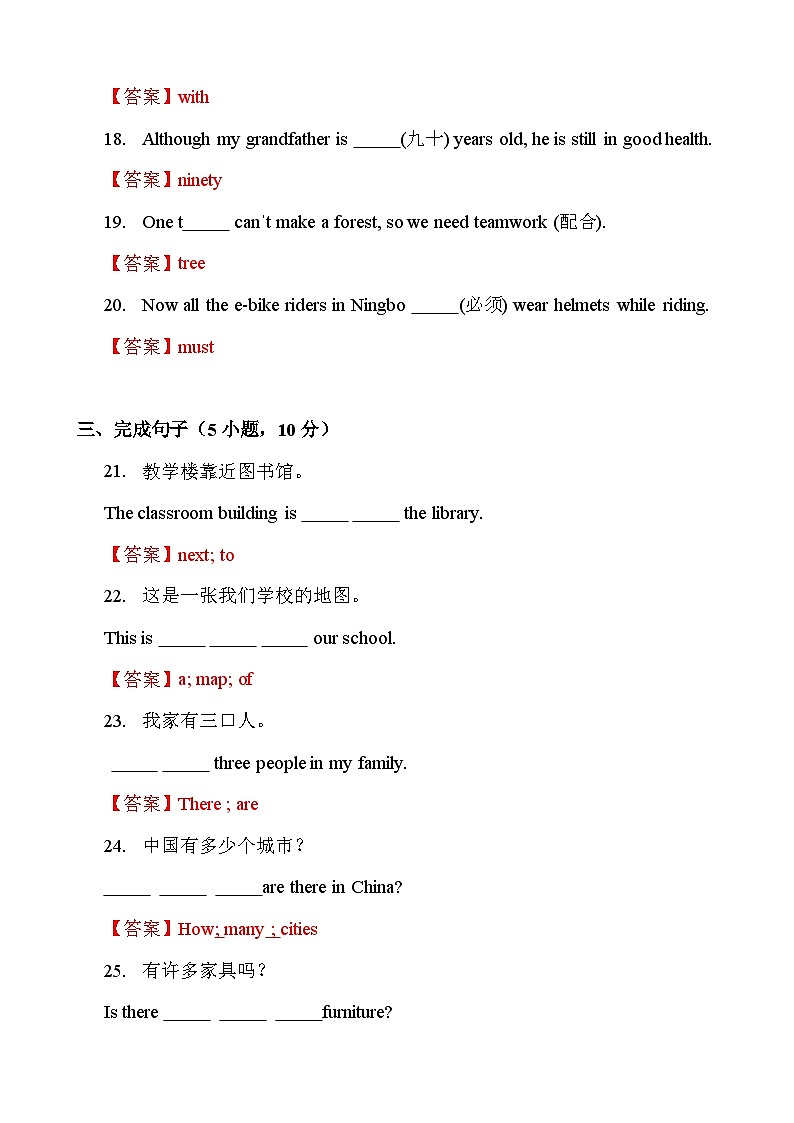 【期中单元测试卷】(外研版)2023-2024学年七年级英语上册 Module 3 My school 测试卷 (A卷)(解析版)第2页