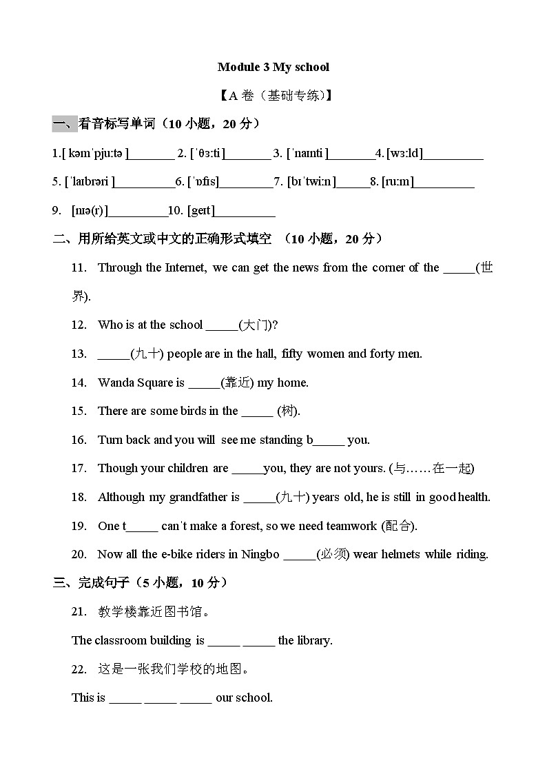【期中单元测试卷】(外研版)2023-2024学年七年级英语上册 Module 3 My School 测试卷 (A卷)(学生版)第1页