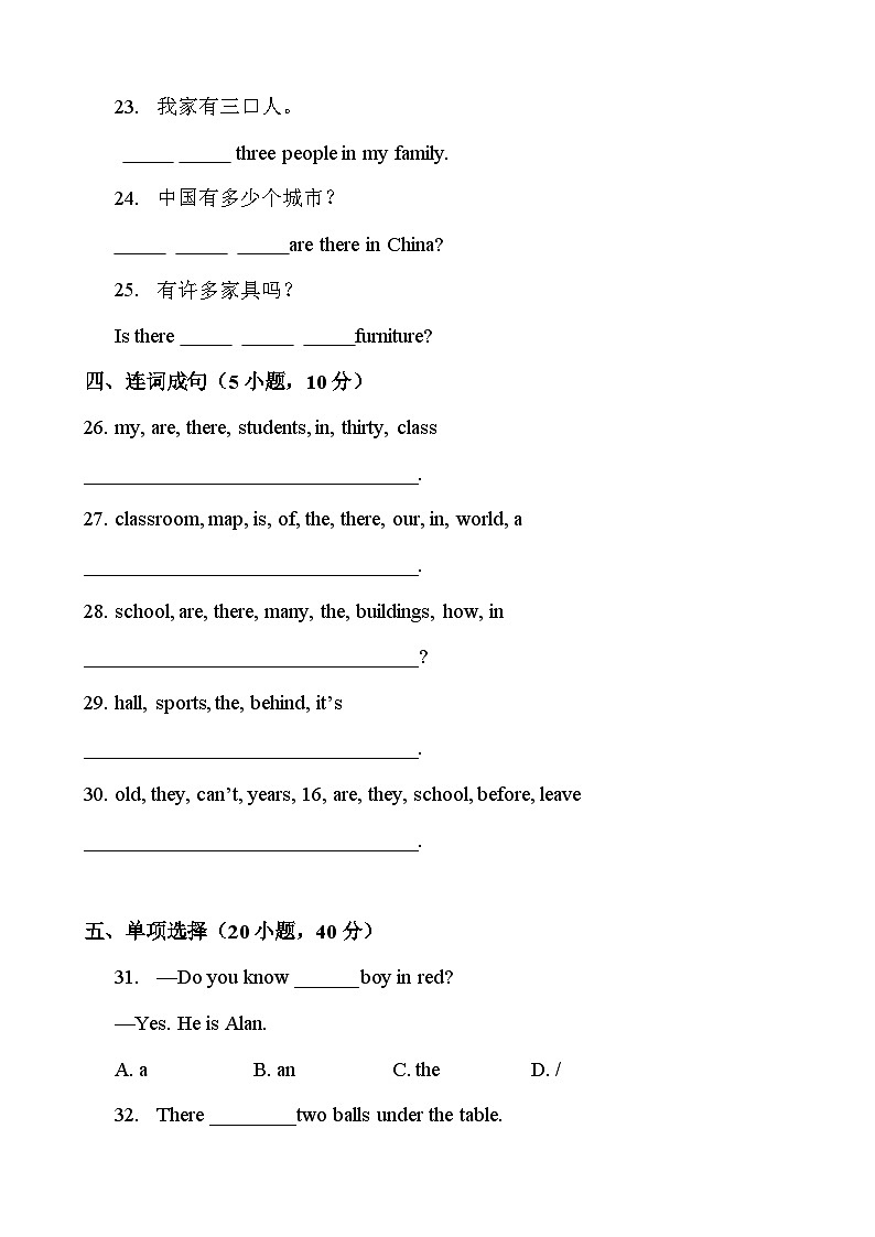 【期中单元测试卷】(外研版)2023-2024学年七年级英语上册 Module 3 My School 测试卷 (A卷)(学生版)第2页