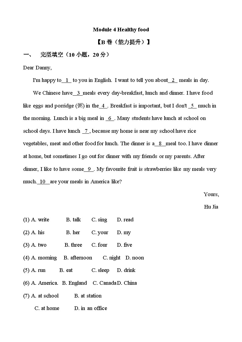 【期中单元测试】(外研版)2023-2024学年七年级英语上册 Module 4 Healthy food(B卷)01