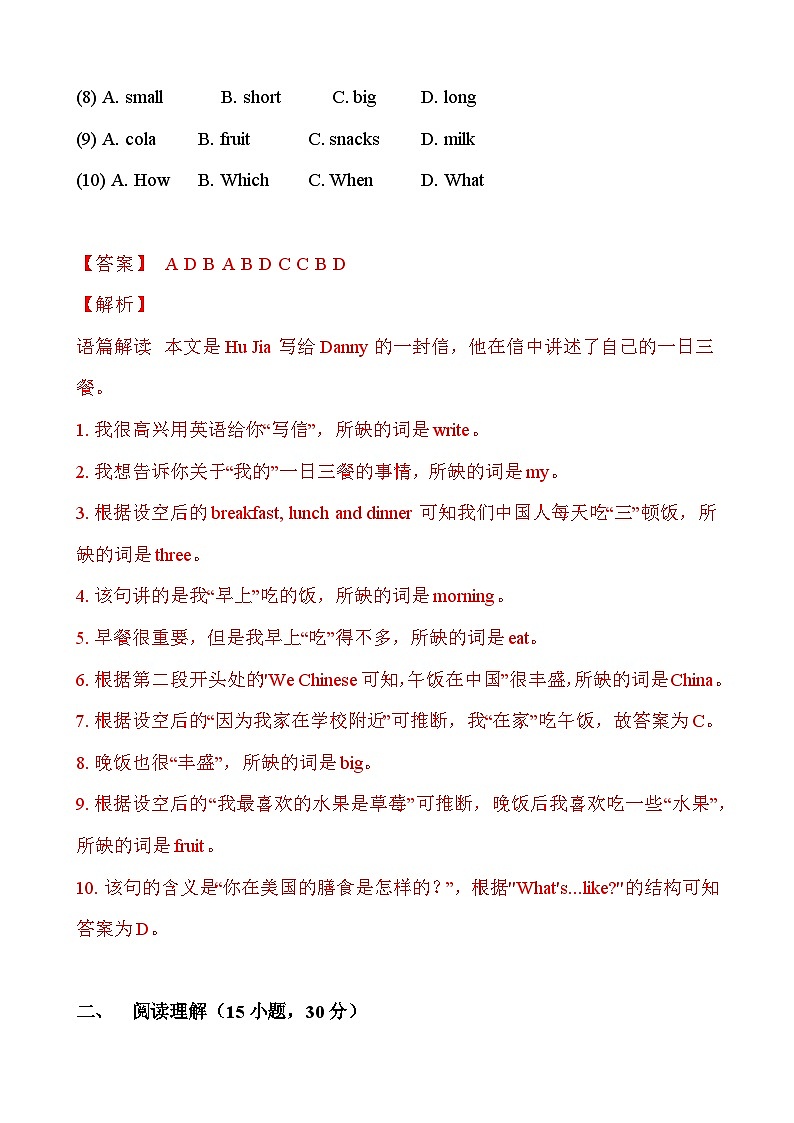 【期中单元测试】(外研版)2023-2024学年七年级英语上册 Module 4 Healthy food(B卷)02