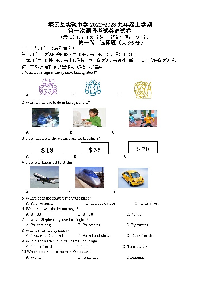 灌云县实验中学2022-2023九年级上学期第一次调研考试英语试卷第1页