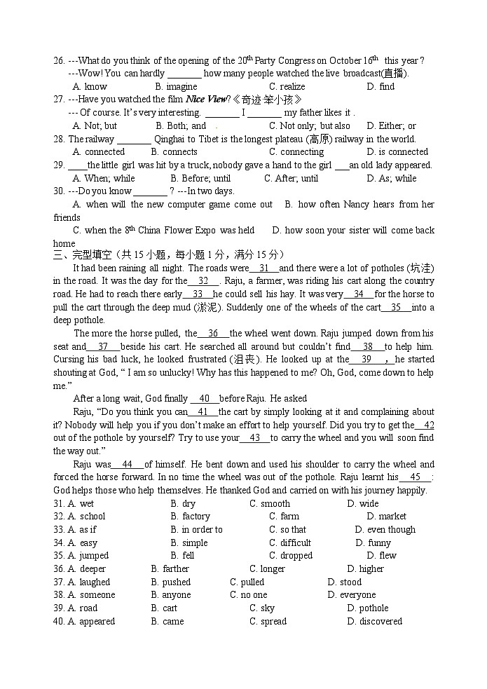 灌云县实验中学2022-2023九年级上学期第一次调研考试英语试卷第3页