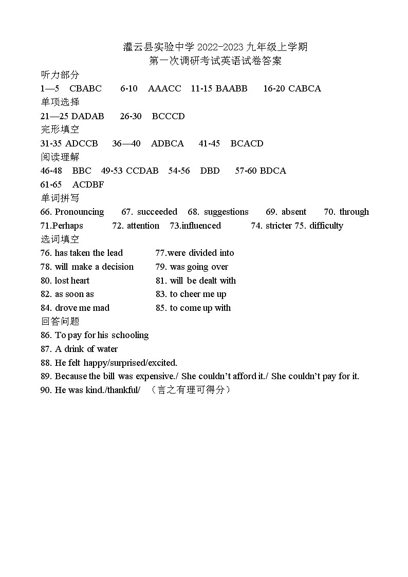 灌云县实验中学2022-2023九年级上学期第一次调研考试英语试卷答案第1页