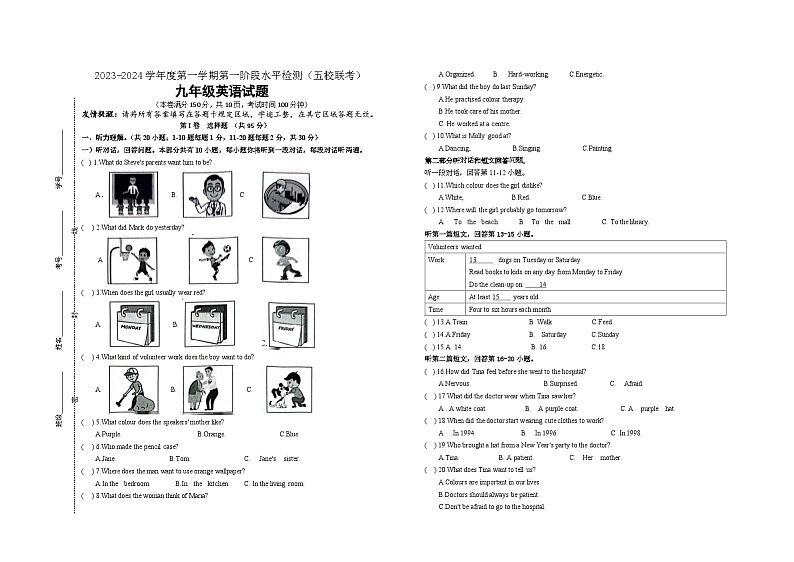 江苏省连云港市赣榆区乡镇五校联考 2023-2024学年九年级上学期第一次(月考)学情检测英语试卷01