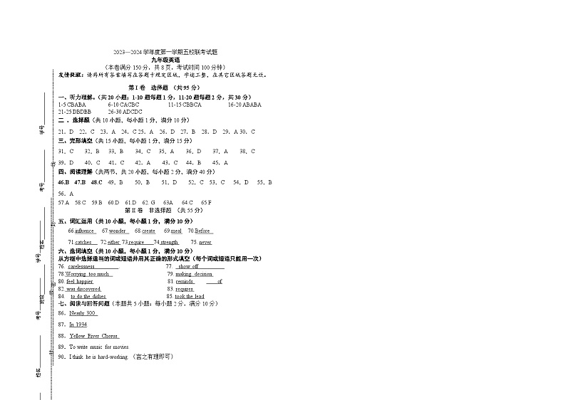 江苏省连云港市赣榆区乡镇五校联考 2023-2024学年九年级上学期第一次(月考)学情检测英语试卷01