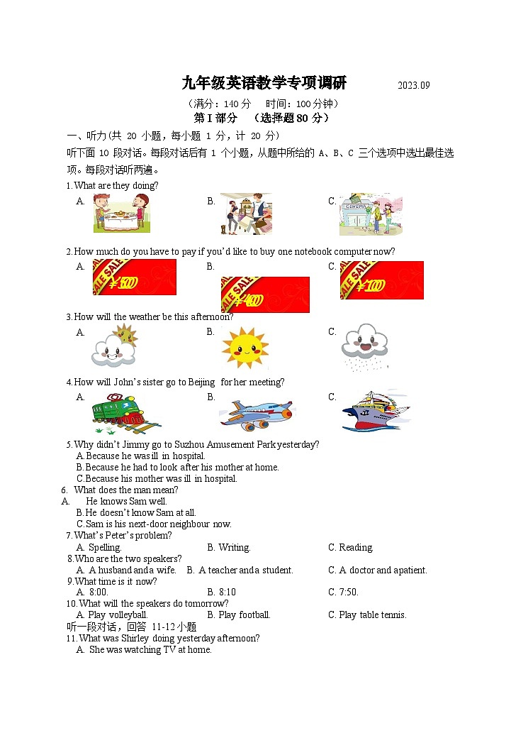 九年级英语第一次教学专项调研试题-202309第1页