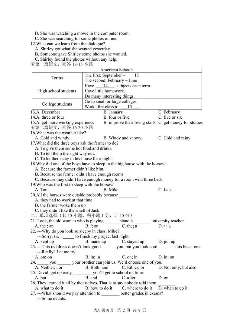 九年级英语第一次教学专项调研试题-202309第2页