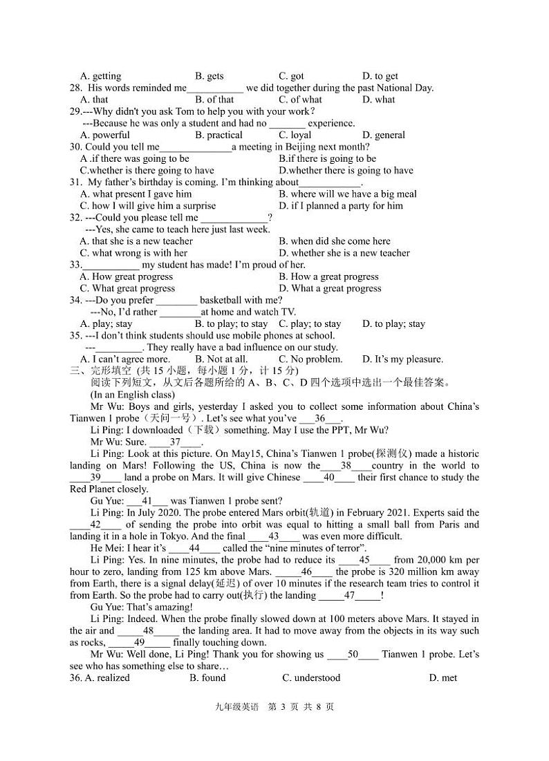 九年级英语第一次教学专项调研试题-202309第3页