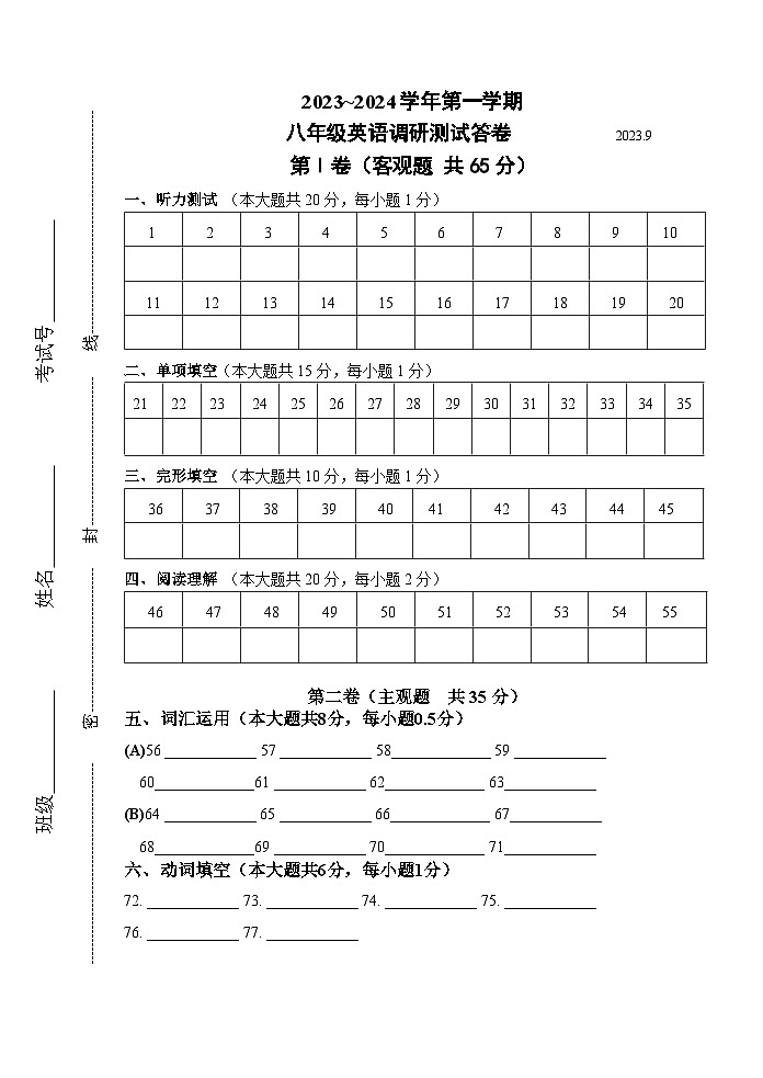 江苏省宜兴市树人中学教育集团2023-2024学年八年级上学期第一次(月考)调研英语试卷01