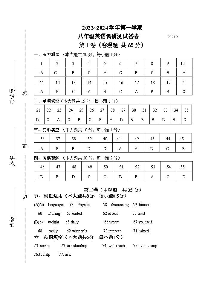 江苏省宜兴市树人中学教育集团2023-2024学年八年级上学期第一次(月考)调研英语试卷01