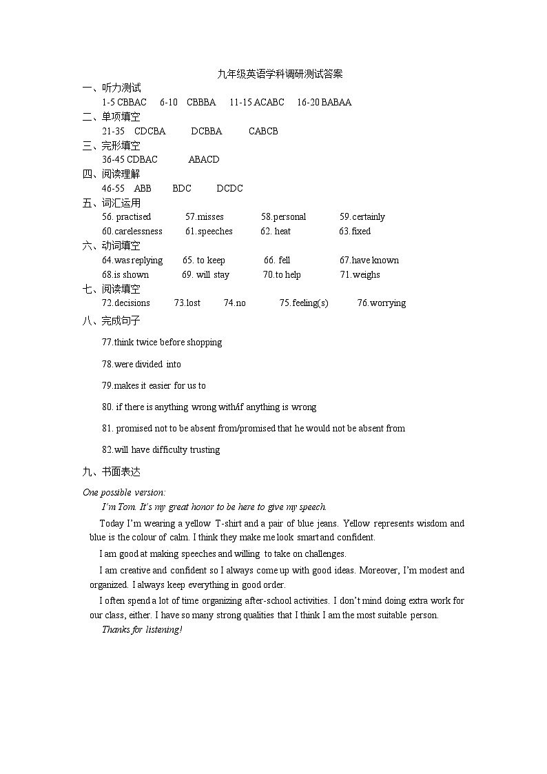 江苏省宜兴市树人中学教育集团2023-2024学年九年级上学期第一次(月考)调研英语试卷01