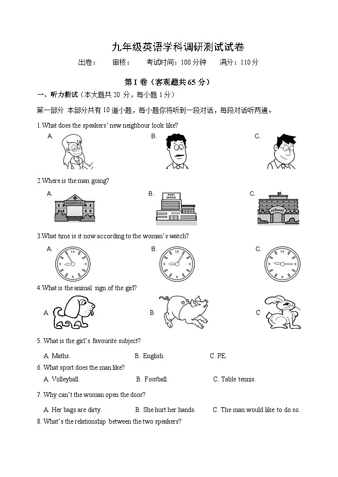 江苏省宜兴市树人中学教育集团2023-2024学年九年级上学期第一次(月考)调研英语试卷01